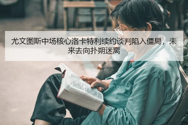 you-wen-tu-si-zhong-chang-he-xin-luo-ka-te-li-xu-yue-tan-pan-xian-ru-jiang-ju-wei-lai-qu-xiang-pu-shuo-mi-li-2-363.jpg