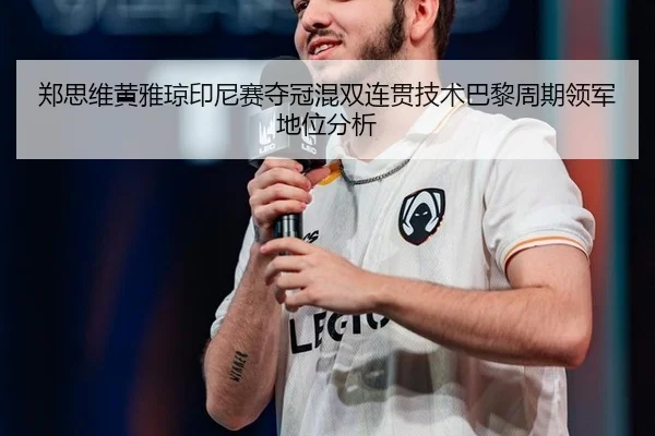 zheng-si-wei-huang-ya-qiong-yin-ni-sai-duo-guan-hun-shuang-lian-guan-ji-shu-ba-li-zhou-qi-ling-jun-di-wei-fen-xi-2-823.jpg