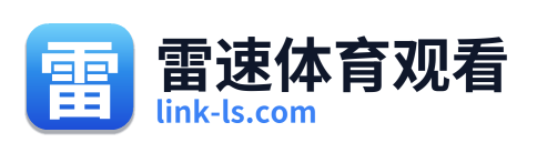 雷速体育观看 Logo